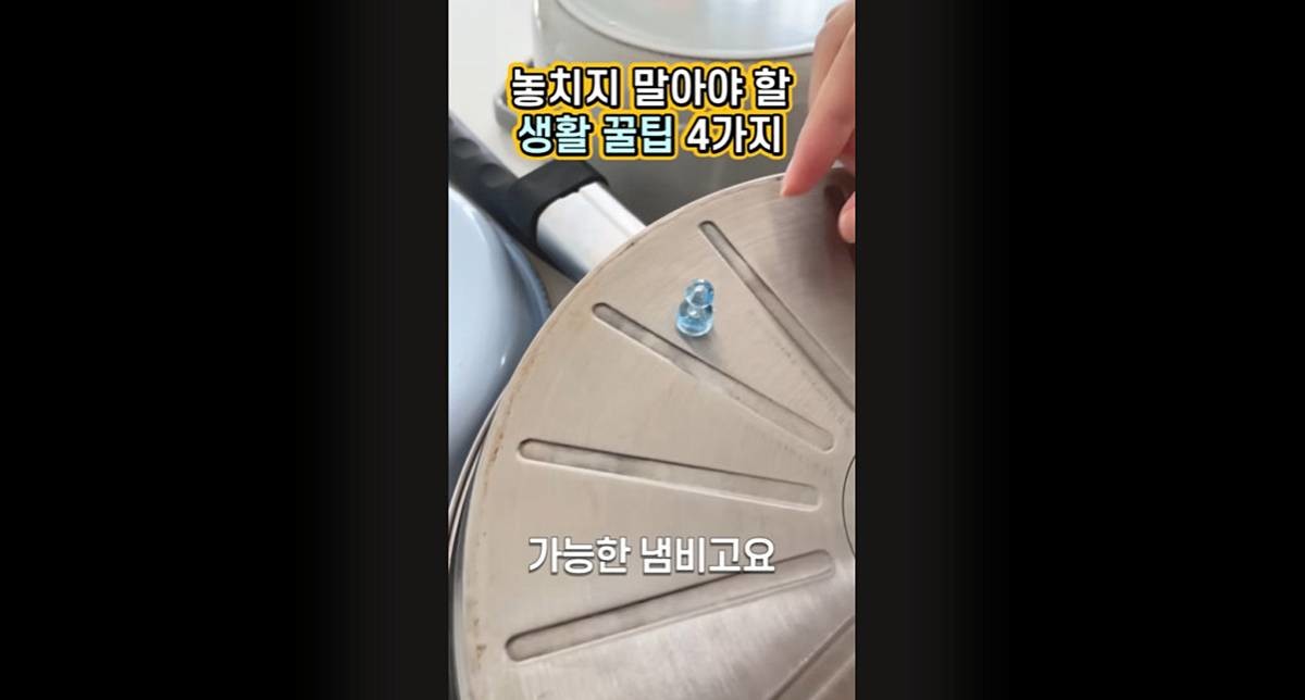 냄비에 자석이 '딱' 달라붙으면? / 유튜브 '봄집사'