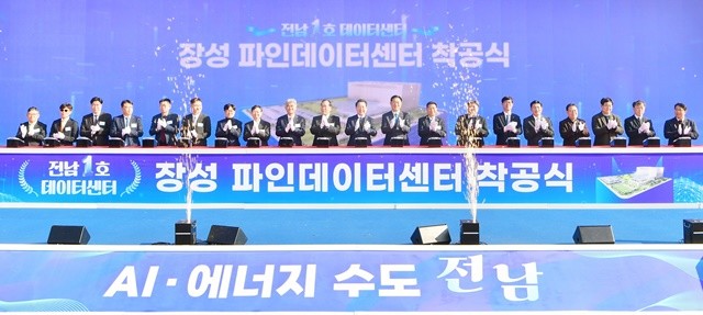15일 전남 1호 데이터센터 '장성파인데이터센터' 착공식 현장. 장성군 제공
