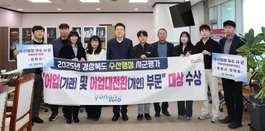 ‘2025년 경상북도 수산행정 시군평가’에서 어업부문 기관표창