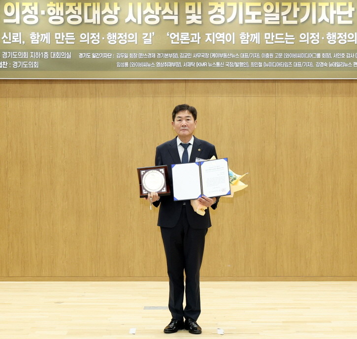 조용호 경기도의원, 경기도일간기자단 선정 2025 우수 의정대상 수상. / 조용호의원실