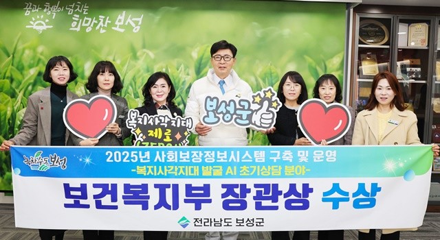 보성군이 ‘보건복지부 장관’표창을 수상했다