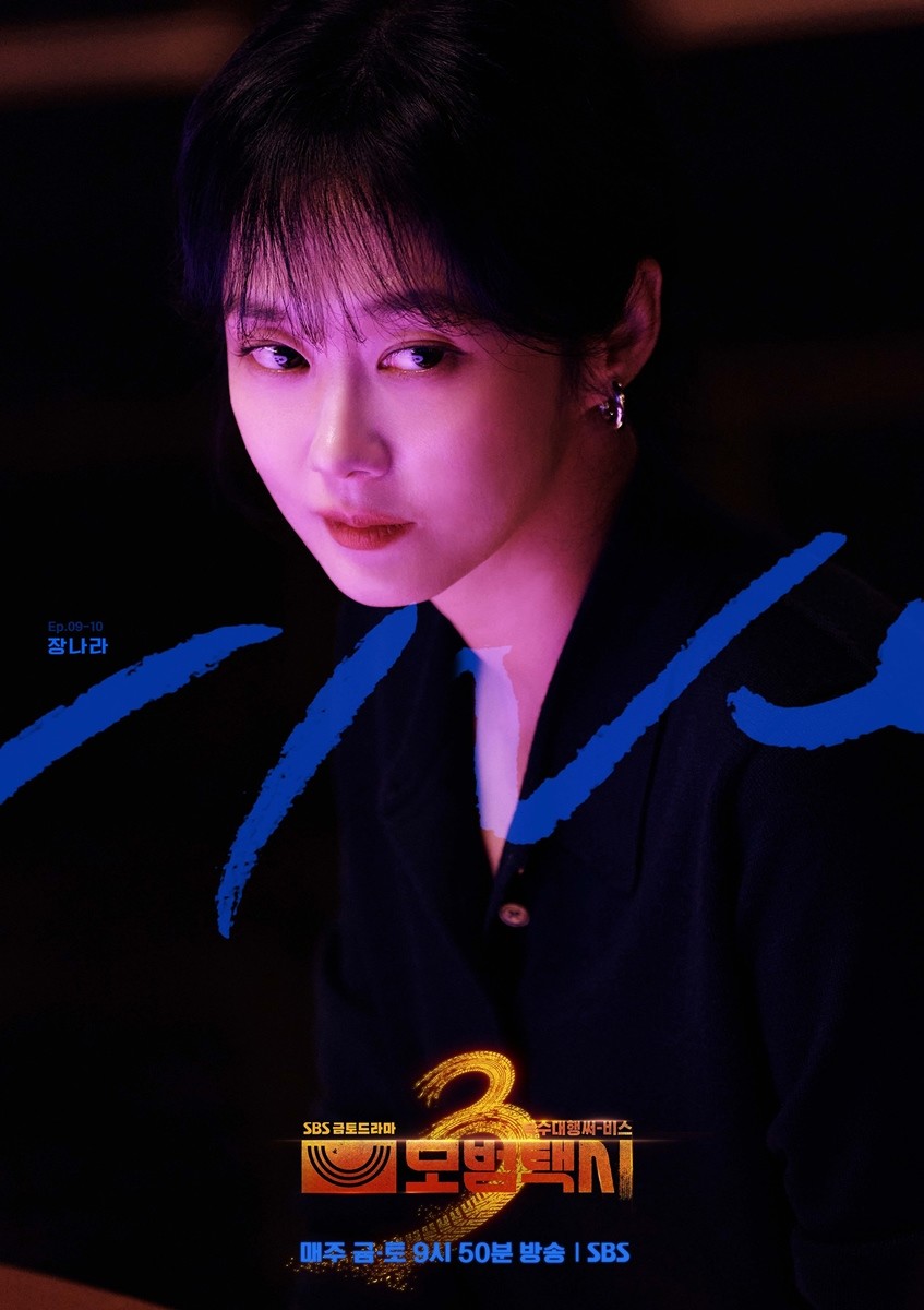 드라마 '모범택시3'에 특별출연하는 장나라 / SBS