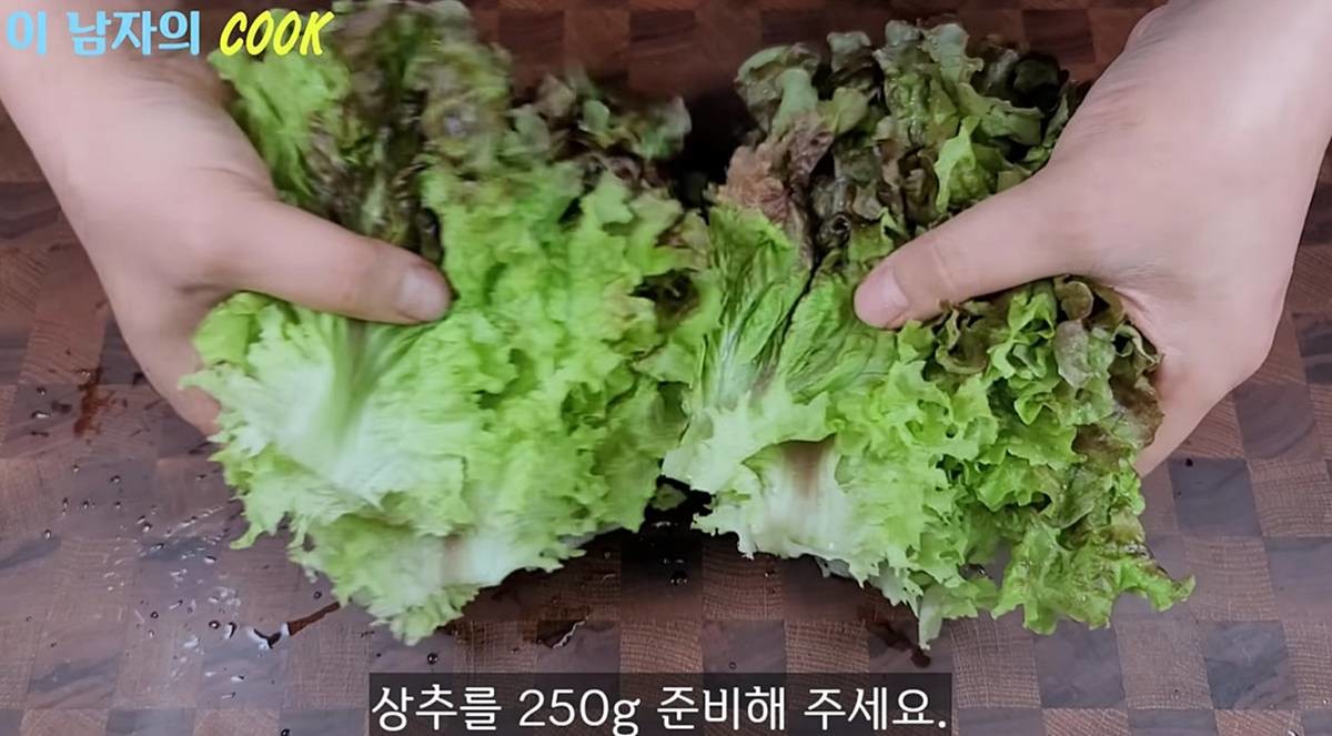 상추 250g 준비 / 유튜브 '이 남자의 cook'