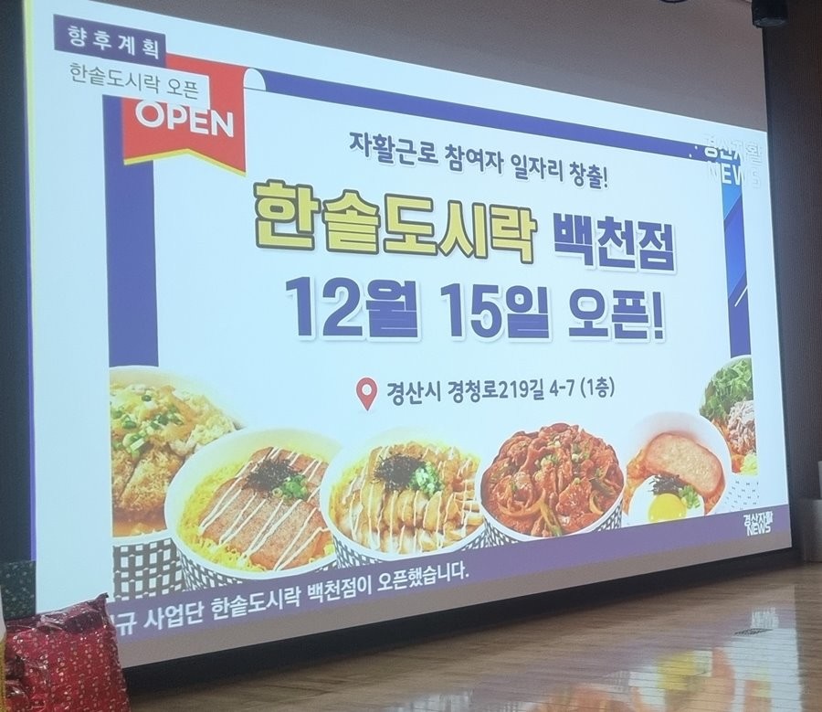 한솥도시락 경산 백천점 오픈 홍보 영상물. / 경산시 제공