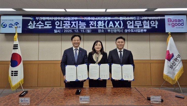 사진 좌측 부산광역시 상수도사업본부 김병기 본부장이 15일 기후에너지환경부, 한국수자원공사(K-water)와 함께 지방상수도 분야 인공지능(AI) 기술 도입 및 확산을 위한 ‘인공지능 전환(AX) 기술협약’ 체결 후 기념사진을 촬영하고 있다./ 사진제공=부산시상수도상업본부