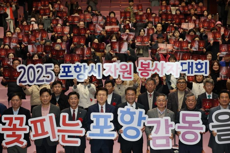 ‘2025 포항시 자원봉사자 대회’ 퍼포먼스/포항시