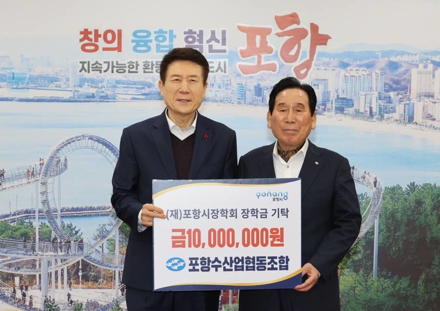 포항수산업협동조합은 지난 2010년부터 올해까지 총 6,600만원의 장학금을 기탁하며 지역 인재 육성을 위해 꾸준히 힘써오고 있다. 왼쪽부터 이강덕 시장, 임학진 포항수협조합장/이하 포항시