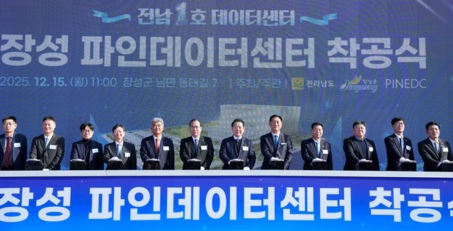 김영록 전라남도지사가 15일 장성 남면에서 열린 ‘전남 1호 데이터센터, 장성 파인데이터센터 착공식’에 참석해 주요 내빈과 착공 퍼포먼스를 하고 있다.