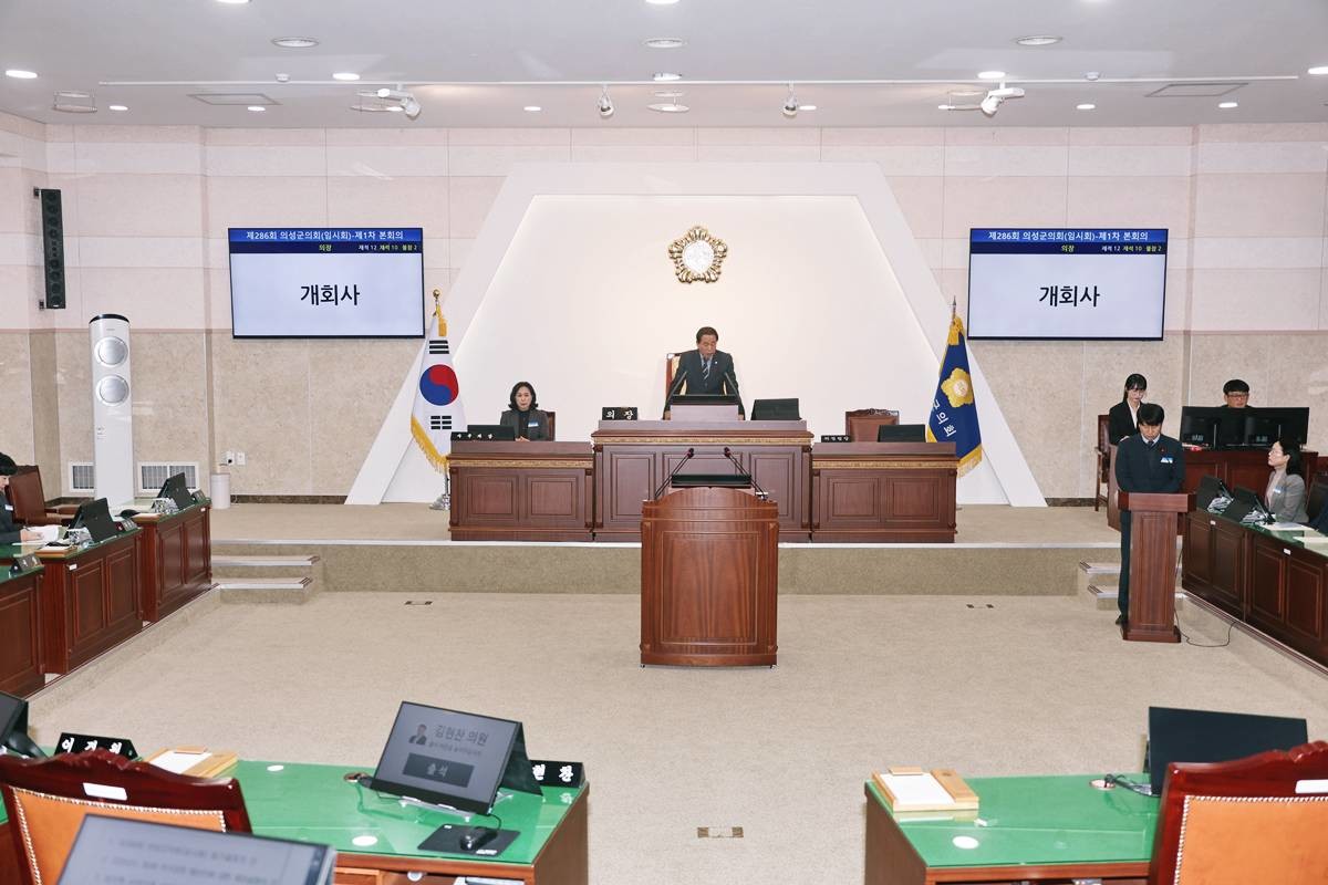 의성군의회는 제286회 임시회/의성군의회