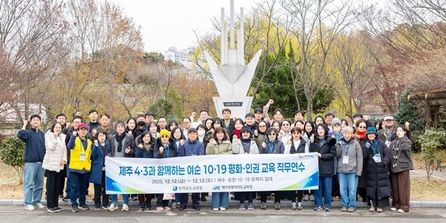 ‘제주4·3과 함께하는 여순10·19평화인권 교육 직무연수’에 참여한 교원들이 여순항쟁탑 앞에서 기념사진 촬영을 하고 있다.
