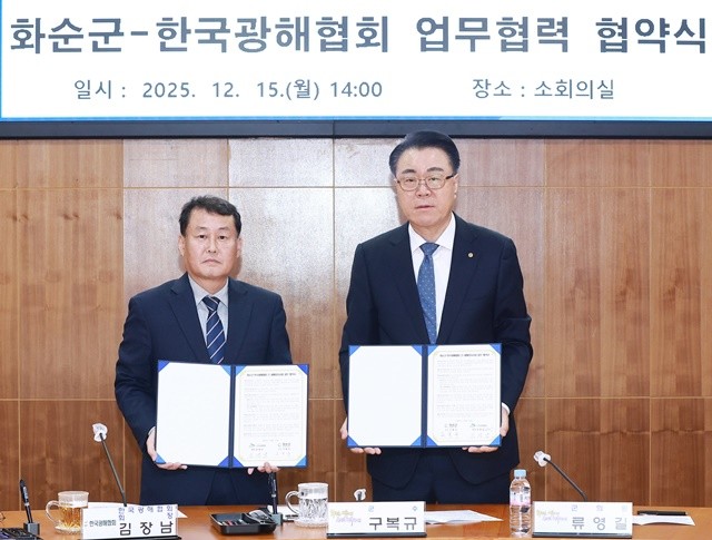 한국광해협회 김장남 회장(왼쪽)과 구복규 화순군수가 기념촬영을 하고 있다.