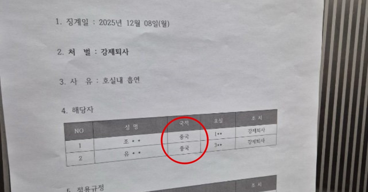 징계 공고문 / 숭실대 에브리타임 캡처