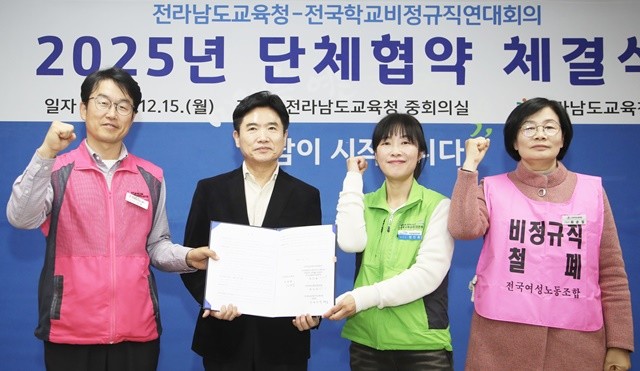 전라남도교육청과 전국학교비정규직연대회의 참여 노조 대표들이 2025년 단체협약서를 들어보이고 있다.(왼쪽부터 민태호 전국학교비정규직노동조합 위원장, 김대중 전라남도교육감, 정인용 공공운수노동조합 전국교육공무직 본부장, 최순임 전국여성노동조합 위원장)