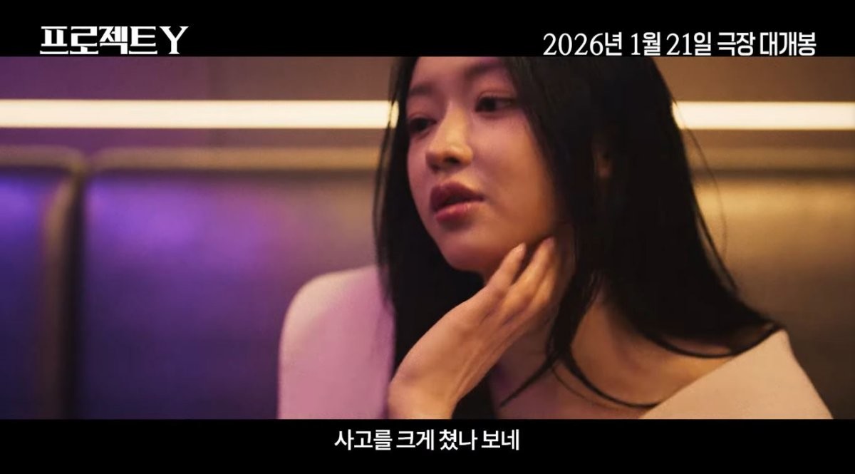 영화 ‘프로젝트 Y’ 메인 예고편 장면 중 일부. / 유튜브 '플러스엠 엔터테인먼트'