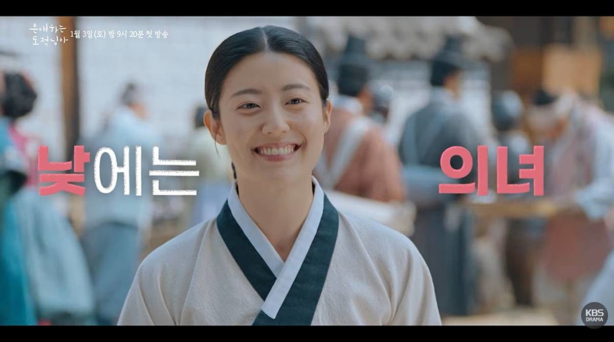 KBS2 '은애하는 도적님아' 남지현 / 유튜브 'KBS Drama'