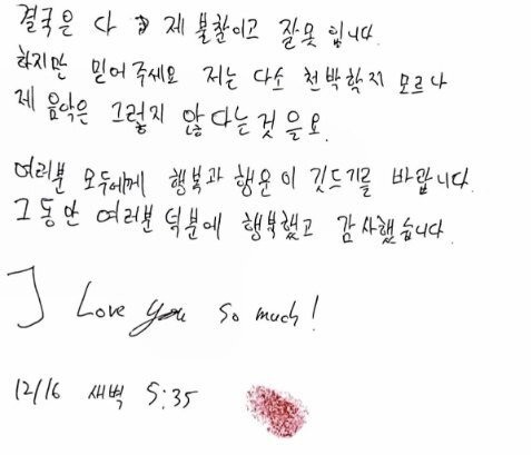 임동혁이 16일 SNS에 올린 자필 글 / 임동혁 인스타그램