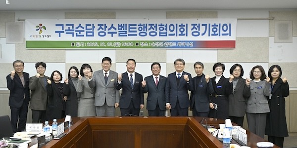 구곡순담 장수벨트행정협의회 / 순창군