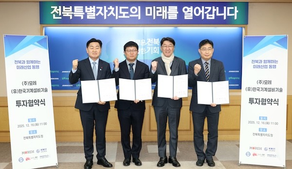 투자협약 체결 / 전주시