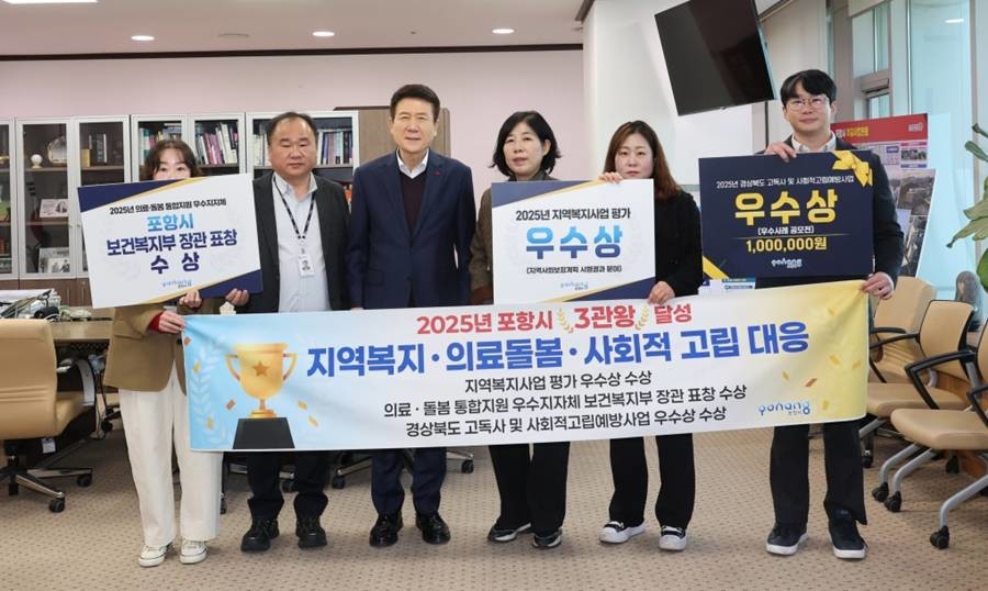 지난 15일 지역사회보장계획·의료돌봄 통합지원·고독사 예방, 우수 성과를 인정받아 표창 수상 기념촬영을 하고 있다./포항시