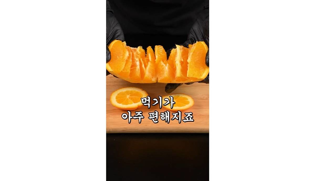 오렌지 손질 꿀팁 / 유튜브 '짤컷'