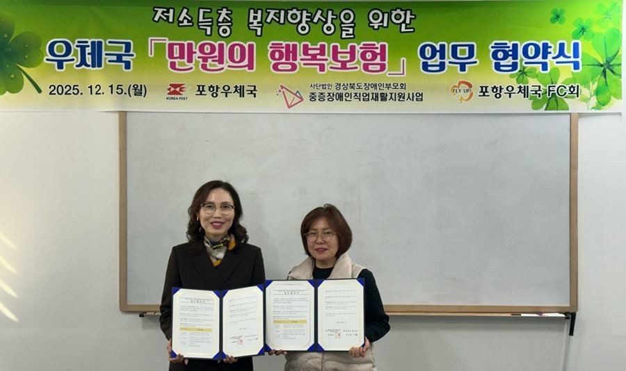 (사진 왼쪽) 포항우체국 최선희 국장과 (사)경북도장애인부모회 최경애 사무처장이 장애인부모회 사무실에서 지역사회의 복지사각지대를 해소하고자 '우체국 만원의 행복보험' 업무 협약을 체결후 함께 자리했다 / 포항우체국 제공