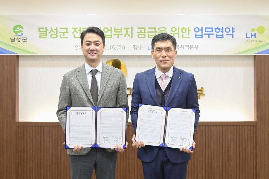 최재훈 대구 달성군수(왼쪽)와 문희구 LH 대구경북지역본부장이 16일 ‘달성군-LH 전략사업부지 공급을 위한 업무협약 체결 후 기념촬영을 하고 있다.  / 대구 달성군 제공