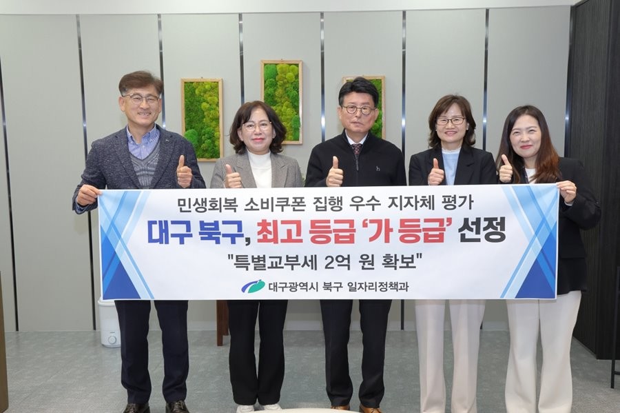 배광식 대구 북구청장(가운데)과 구 관계자들이 민생회복 소비쿠폰 집행 우수 지자체 평가 가 등급 선정 기념촬영을 하고 있다. / 대구 북구 제공