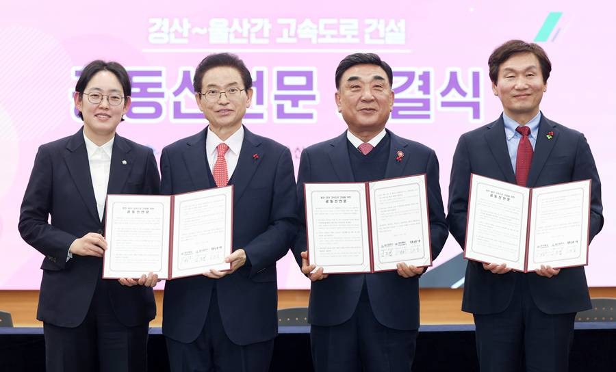‘경산~울산 고속도로’ 건설을 위한 공동선언문 체결식/이하 경북도