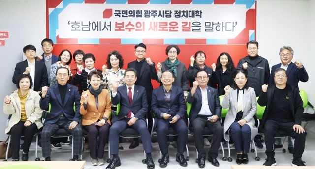 지난 11월 12일에 국민의힘 광주시당 정치대학에서 이정현 전 국회의원이 '호남정치의 구조적 문제와 민주당 일당독점의 한계'라는 주제로 특강을 하고 기념촬영을 하고있다.(사진제공 국민의힘 광주시당)