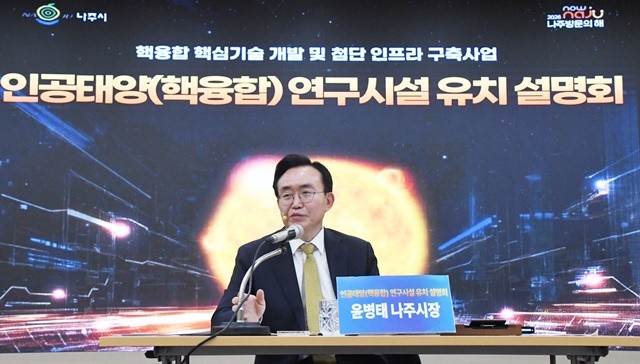 나주시가 16일 나주시청 대회의실에서 언론인들을 대상으로 ‘인공태양 연구시설 유치 설명회’를 개최했다. 윤병태 나주시장이 언론인들의 질의 답변을 하고있다. / 이하 노해섭 기자