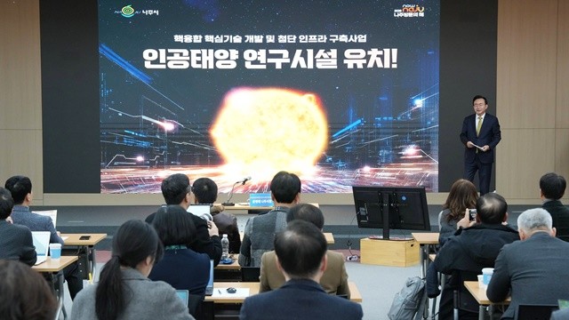 나주시가 16일 나주시청 대회의실에서 언론인들을 대상으로 ‘인공태양 연구시설 유치 설명회’를 개최했다. 윤병태 나주시장이 브리핑을 하고 있다.