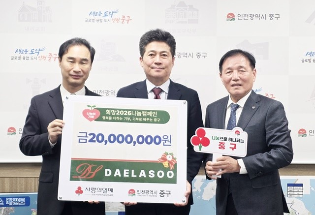 오동식 대라수건설 회장, 김정헌 인천중구청장, 이동원 대라수건설 부사장(왼쪽부터)이 기념촬영을 하고 있다.