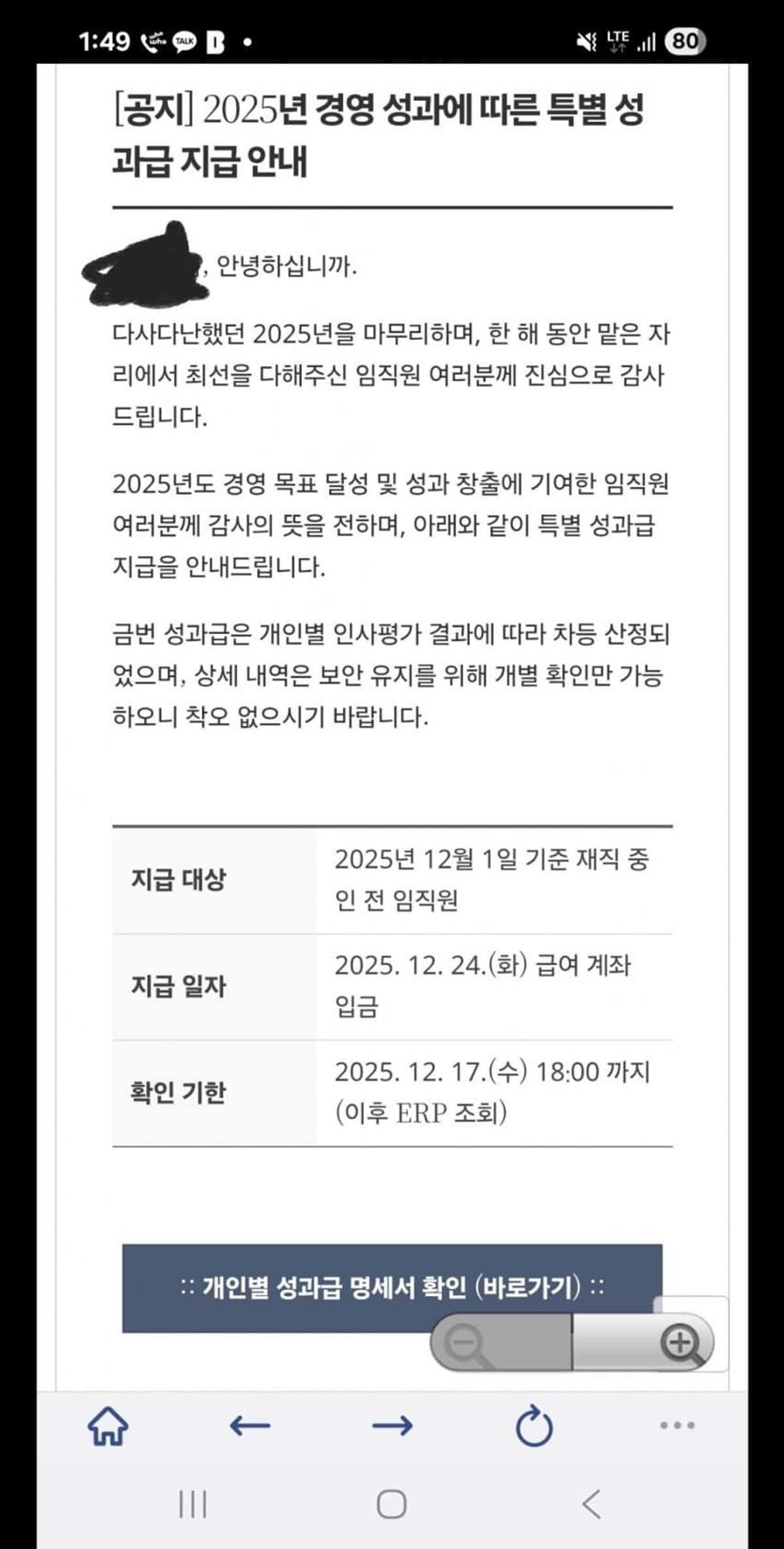 한 회사가 악성 메일 모의훈련을 위해 보낸 피싱 링크. / '오늘의유머'