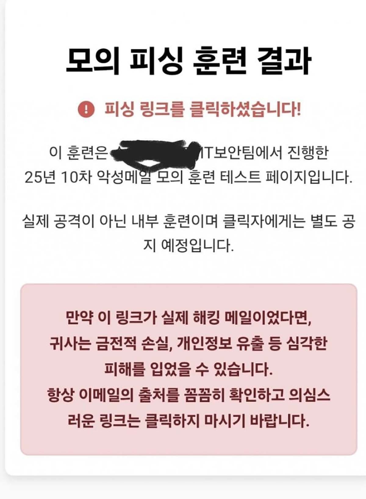한 회사가 악성 메일 모의훈련을 위해 피싱 링크를 보낸 뒤 클릭한 사람에게 보여준 문구. / '오늘의유머'