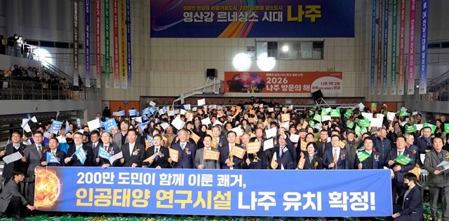 강위원 전라남도 경제부지사가 16일 나주종합스포츠파크 다목적체육관에서 열린 인공태양 연구시설 유치 환영 행사에서 주요 내빈 및 참석자들과 비전선포 세리머니를 하고 있다.