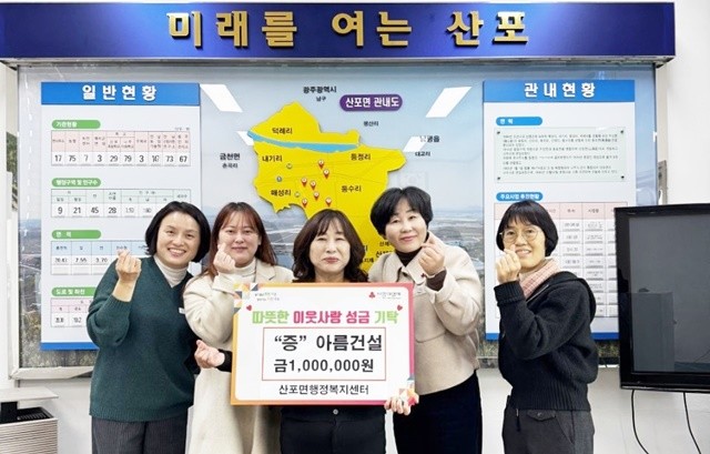 (유)아름건설은 지난 15일 나주시 산포면에 이웃돕기 성금 100만 원을 전달했다.