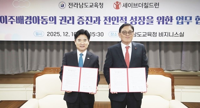 김대중 전남교육감(왼쪽)과 정태영 세이브더칠드런 총장이 16일 전남교육청 비즈니스실에서 ‘이주배경아동의 권리 보장과 전인적 성장을 위한 업무협약’을 체결한 뒤 협약서를 들고 기념사진 촬영을 하고 있다.