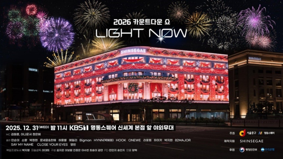 카운트다운 쇼 홍보이미지 / 서울 중구 제공