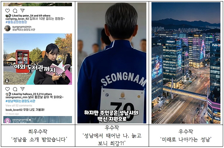 성남시, 2025년 성남TV 숏폼 영상 공모전 수상작 발표. / 성남시