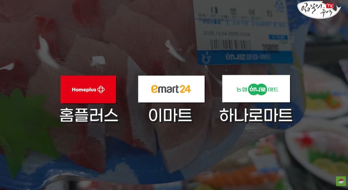 대형마트 3사 방어회 비교 리뷰 남긴 유명 수산물 유튜버 입질의추억. / 유튜브 '입질의추억TV jiminTV'