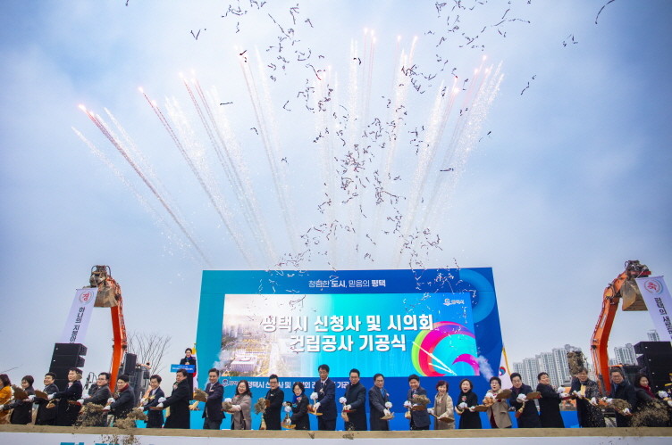 평택시 신청사 및 시의회 건립공사 기공식. / 평택시