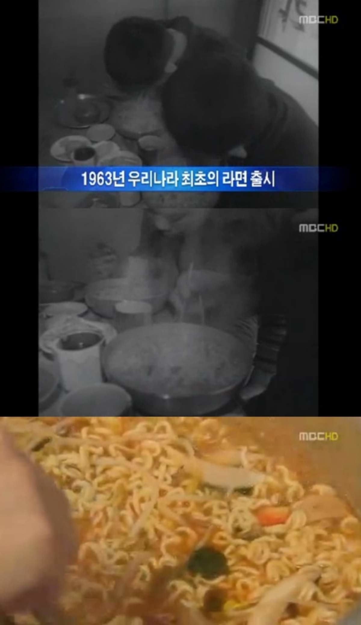 우리나라 최초의 라면 / MBC 캡처