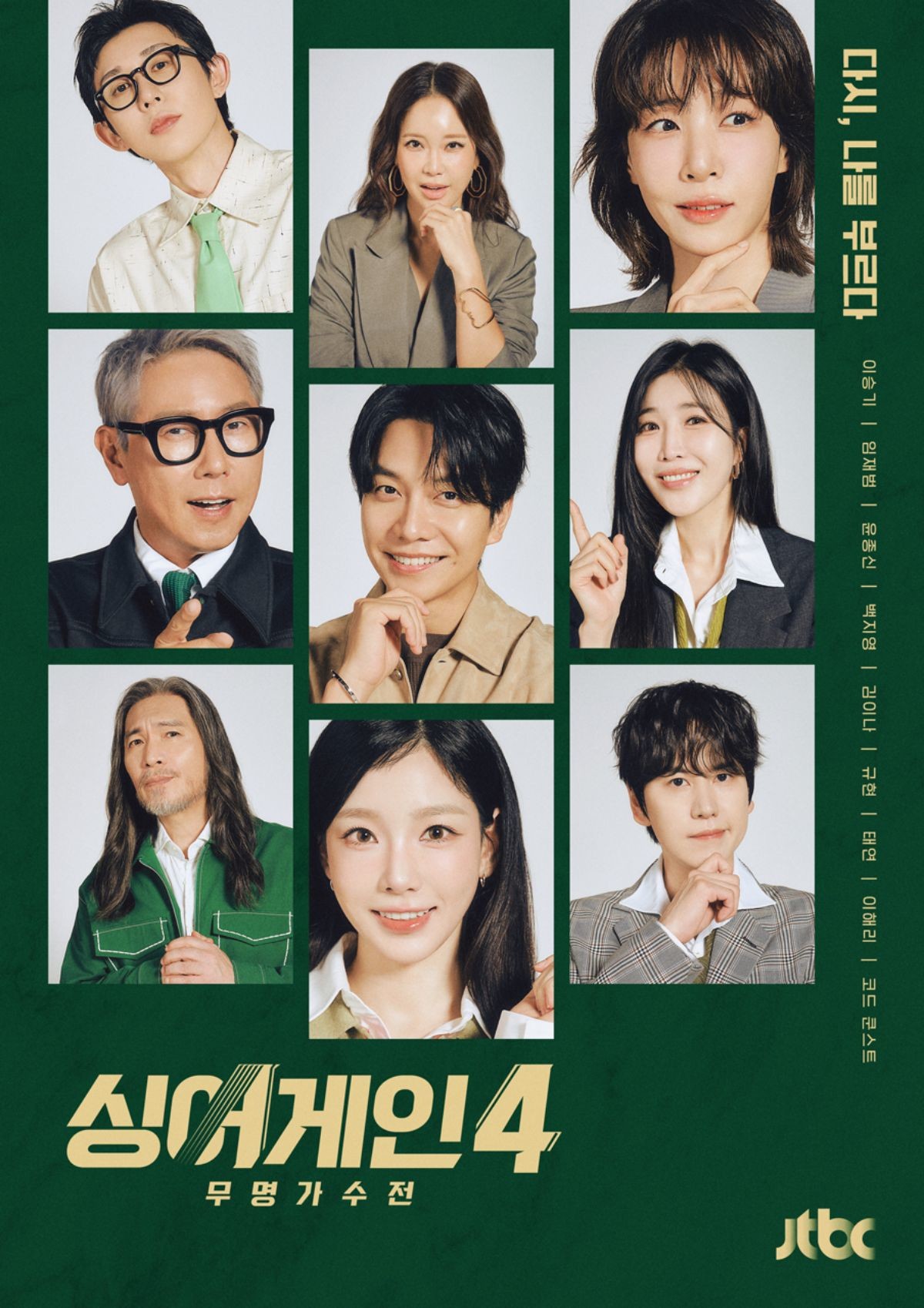'싱어게인4' 포스터 / JTBC