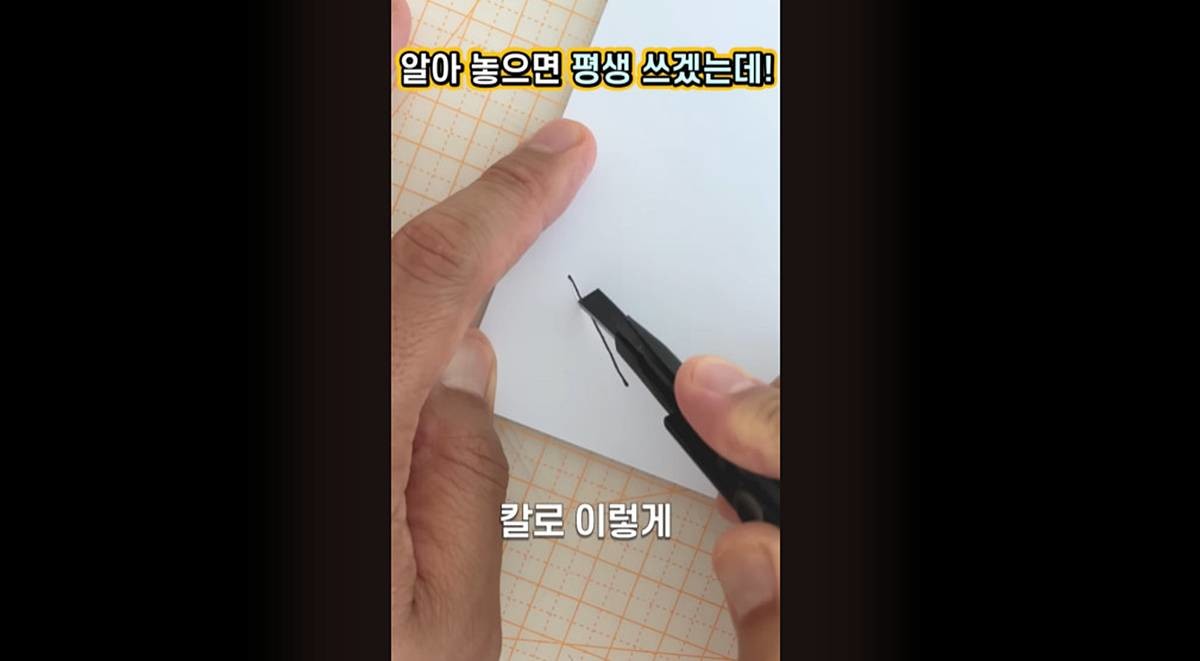 먼저 종이 모서리에 칼집 내기 / 유튜브 '봄집사'