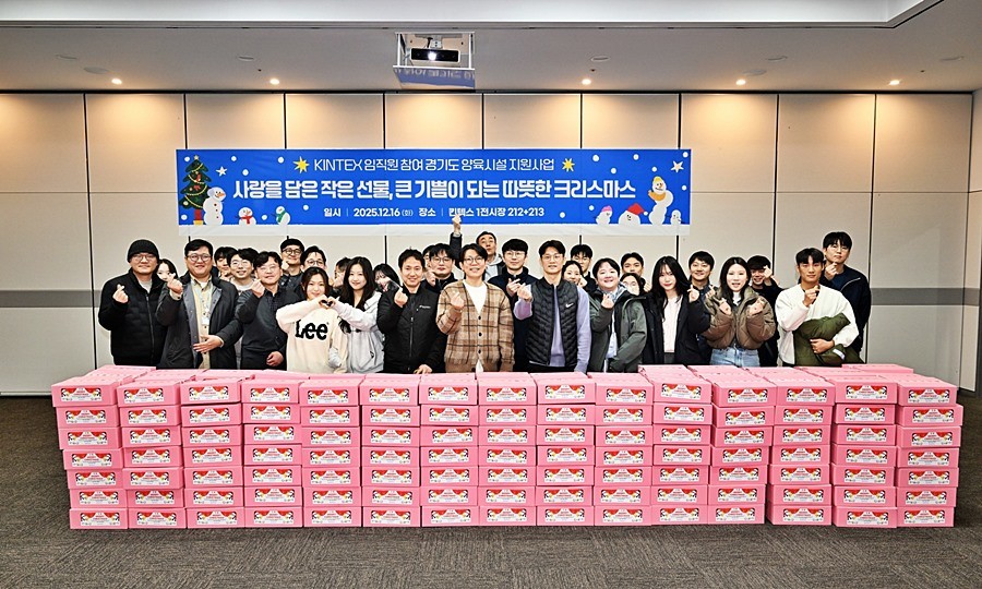 킨텍스 2025 크리스마스 선물상자 나눔 행사