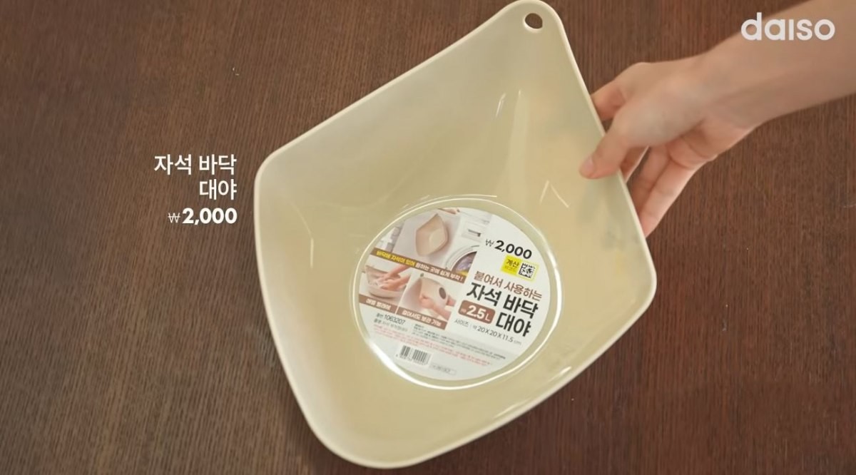 다이소 '자석 바닥 대야'. / 유튜브 '다이소'