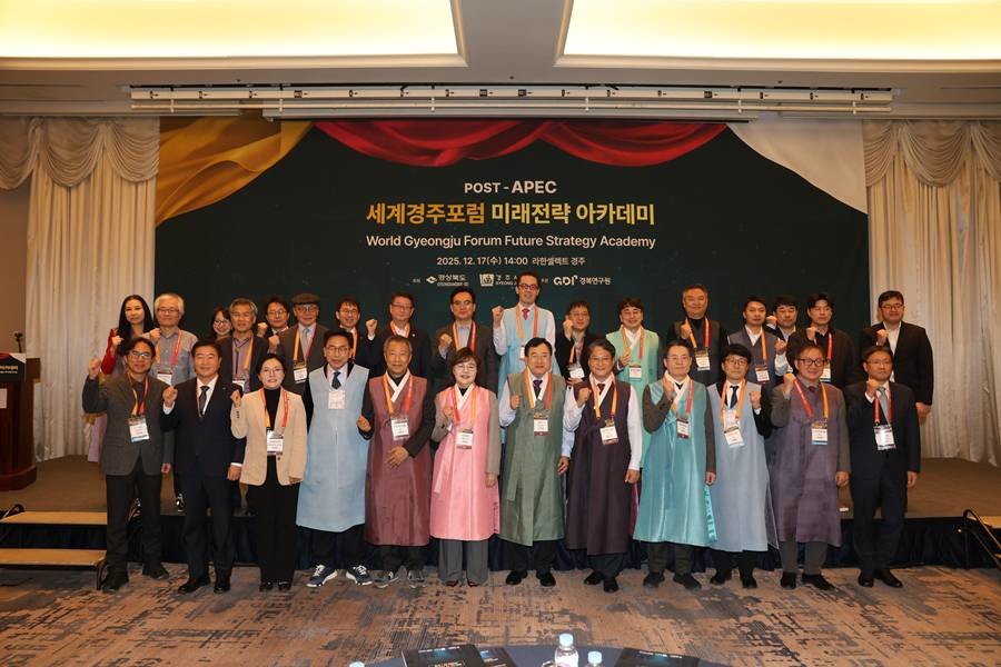 ‘포스트APEC 세계경주포럼 미래전략 아카데미’ 기념촬영/이하 경북도
