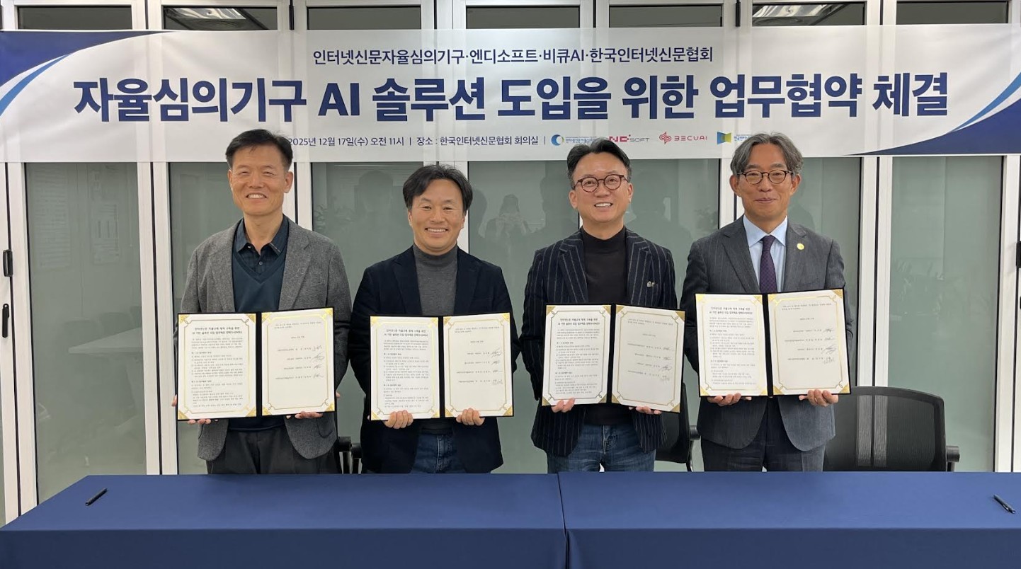 12월 17일 오전 11시 한국인터넷신문협회에서 (사진 왼쪽부터) 인터넷신문자율심의기구 이종엽 이사, 임정효 위원장, 엔디소프트 이주영 대표이사, 비큐 AI 임경환 대표이사, 한국인터넷신문협회 김기정 회장, 비큐 김병찬 이사, 한국인터넷신문협회 허윤철 사무국장이  업무협약을 체결하고 있다. / 한국인터넷신문협회 제공