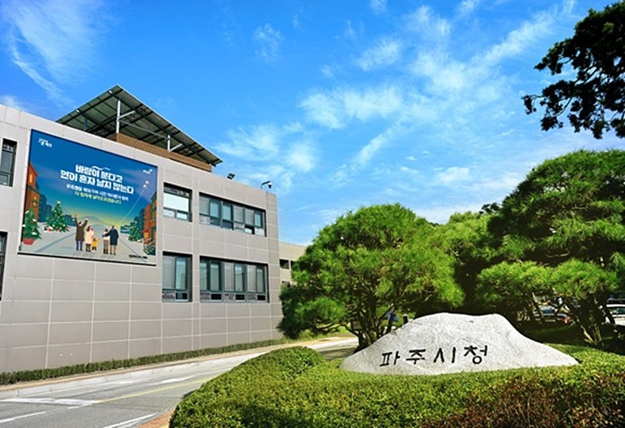 파주시청 전경