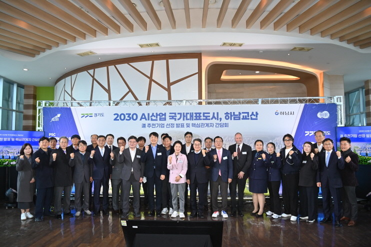 하남 교산신도시, 3조원 AI 클러스터 들어선다. / 하남시